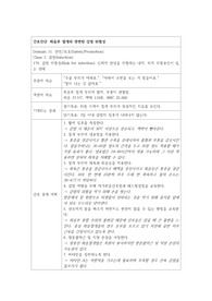 여성간호학 간호진단 요약, 산부인과, 부인과 간호중재 간호평가 CASESTUDY(케이스스터디) A+ / 회음부 절개와 관련된 감염 위험성