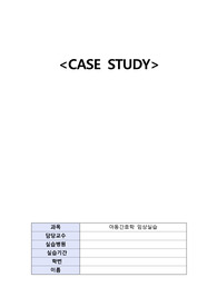 아동간호학(아동실습) 케이스스터디CASESTUDY A+ / 1. 감염과 관련된 고체온