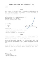 수치해석 이분법 뉴턴법 할선법 C 프로그램소스 있음 시험자료