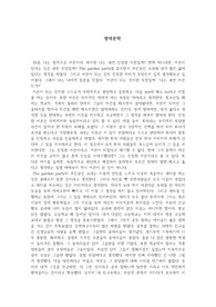 영미문학 - 가든파티(The garden party)