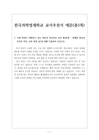 [추천서] 한국과학영재학교 최종합격 추천서입니다. 자사고, 자율고, 과학고, 외국어고 등에 추천할 때 참고할 수 있습니다.