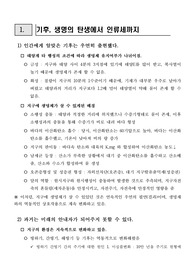 파란하늘 빨간지구 요약본 , 조천호, 동아시아
