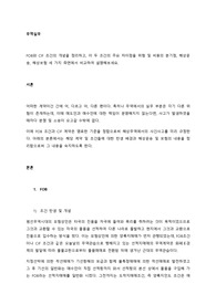 FOB와 CIF 조건의 개념을 정리하고, 이 두 조건의 주요 차이점을 위험 및 비용의 분기점, 해상운송, 해상보험 세 가지 측면에서 비교하여 설명해보세요.