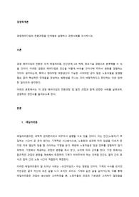 경영패러다임의 전환과정을 단계별로 설명하고 관련사례를 조사하시오.