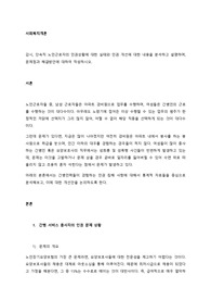 감시, 단속직 노인근로자의 인권상황에 대한 실태와 인권 개선에 대한 내용을 분석하고 설명하며, 문제점과 해결방안에 대하여 작성하시오.