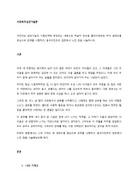 개인대상 실천기술의 사정단계에 해당되는 내용으로 학습자 본인을 클라이언트로 하여 생태도를 중심으로 문제를 사정하고, 클라이언트의 입장에서 느낀 점을 서술하시오.