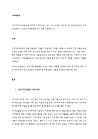 건강가정기본법을 요점 정리하고, 현재 내가 살고 있는 지역의 기관 중 건강가정지원센터가 어떻게 실천되고 있는지 요약정리한 후 소감을 기술하십시오.