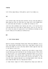 구조적 가족치료 모델을 비행청소년 가족에 설명하시오. 설명 후 자신의 견해를 쓰시오.