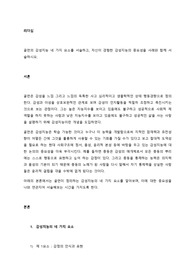 골먼의 감성지능 네 가지 요소를 서술하고, 자신이 경험한 감성지능의 중요성을 사례와 함께 서술하시오.