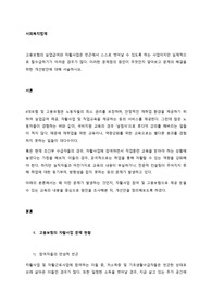 고용보험의 실업급여와 자활사업은 빈곤에서 스스로 벗어날 수 있도록 하는 사업이지만 실질적으로 탈수급하기 어려운 경우가 많다. (3)
