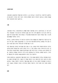 고용보험의 실업급여와 자활사업은 빈곤에서 스스로 벗어날 수 있도록 하는 사업이지만 실질적으로 탈수급하기 어려운 경우가 많다.