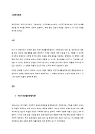 국민연금법, 국민건강보험법, 고용보험법, 산업재해보상보험법, 노인장기요양보험법, 국민기초생활보장법 중 하나를 택하여 간략히 설명하고, 해당 법의 강점과 약점을 서술