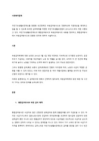 국민기초생활보장제도 통합급여방식에서 부분급여방식으로 전환한 의미에 대하여 서술하시오.