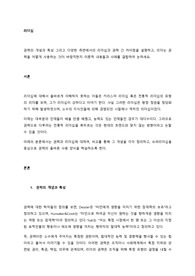 권력의 개념과 특성 그리고 다양한 측면에서의 리더십과 권력 간 차이점을 설명하고, 리더는 권력을 어떻게 사용하는 것이 바람직한지 이론적 내용들과 사례를 결합하여 논하세요.