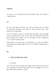 근대 사회사업 시기의 자선조직협회외 인보관 운동의 전개과정을 기술하고, 현대 사회복지에 끼친 영향을 약술하시오.
