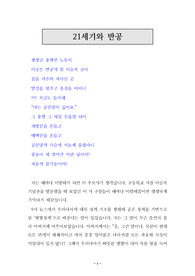 6.25전쟁 기념 말하기대회, 웅변대회용 원고입니다. 내용이 참신하고 장중하여 청중들에게 큰 울림을 줄 것입니다.