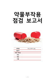 정신간호학 A+- 약물