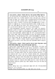 정신간호학 A+- 최신보건의료 정책변화 에세이