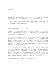 대웅제약 2019년 하반기 영업(MR) 최종합격 자기소개서 입니다. 무스펙
