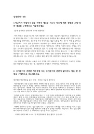 일성신약 영업(MR) 2019년 하반기 최종합격 자기소개서 입니다.