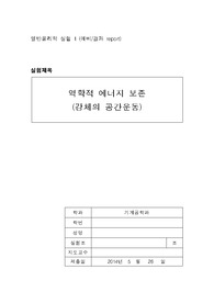 [실험과목 올A+인증] 일반물리학실험1 - 역학적 에너지 보존