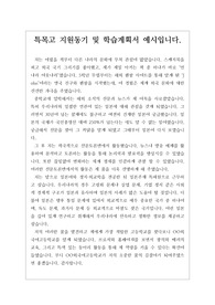 [자소서] 특목고(영재고, 자사고, 자율고, 과학고, 외국어고)에 대한 지원동기, 학습계획, 진로계획 등에 대한 소개서입니다.