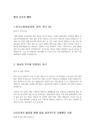 한국오츠카제약 영업 MR 2019 저스펙 최종합격 자기소개서