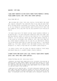 일동제약 영업 MR 2019 무스펙 최종합격 자기소개서