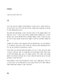 기업의 미션, 비전의 의의와 사례