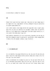 나의 회복 탄력성과 그 영향을 미친 구성요소들