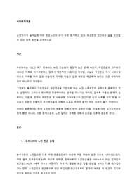 노령인구가 늘어남에 따라 빈곤노인의 수가 또한 증가하고 있다. 최소한의 인간다운 삶을 보장할 수 있는 정책 방안을 모색하시오.