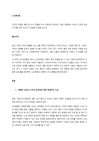 노인과 관련된 영화 및 도서 작품을 하나 선정하여 감상하고, 해당 작품에서 나타난 노인의 모습과 이를 보며 자신이 느낀점을 작성해 보시오.