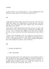 노인교육이 이루어지고 있는 교육기관을 살펴보고, 그 기관의 교육방법을 분석한 후 평생학습시대와 연계하여 바람직한 노년기 학습에 대한 대안을 제시하시오.