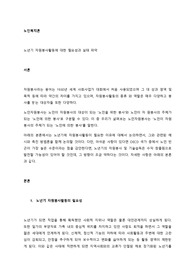 노인복지론 노년기 자원봉사활동에 대한 필요성과 실태 파악