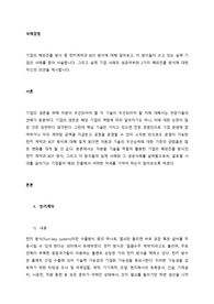 기업의 해외진출 방식 중 턴키계약과 BOT 방식에 대해 알아보고, 이 방식들을 쓰고 있는 실제 기업의 사례를 찾아 서술합니다. (2)