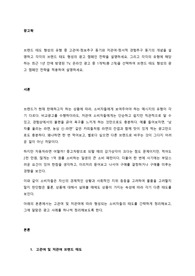 브랜드 태도 형성의 유형 중 고관여-정보추구 동기와 저관여-정서적 경험추구 동기의 개념을 설명