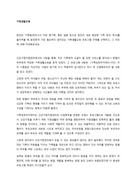 본인의 가족史(태어나서 자란 원가족, 혹은 결혼 등으로 본인이 새로 형성한 가족 등의 역사)를 돌이켜볼 때 본인에게 가장 필요하다 생각되는 가족생활교육 프로그램 주제