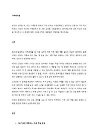 본인이 생각할 때, 최근 가족문제 중에서 가장 심각한 사회문제라고 생각하는 것을 한 가지 제시하세요
