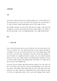 사회복지법제 아동 인권 침해사례와 개선방안