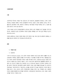 사회복지법제 아동인권 생존권 침해와 개선방향