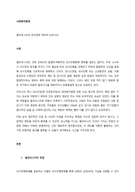 사회복지법제 필리버스터의 장단점에 대하여 논하시오.
