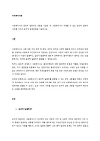 사회복지사의 윤리적 딜레마의 내용을 기술한 후, 사회복지사가 직면할 수 있는 윤리적 딜레마 사례를 가지고 윤리적 결정과정을 기술하시오.