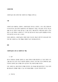 사회복지실천 과정 단계에 따른 사회복지사의 역할을 모색하시오