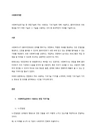 사회복지실천기술 중 면접기술에 주로 사용되는 기초기술에 대해 서술하고, 클라이언트와 라포 형성을 하기 위한 기술과 그 기술을 사용하는 것이 왜 효과적인지 이유를 기술하시오.