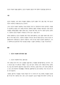 빈곤의 여성화 개념을 설명하고, 빈곤의 여성화의 원인과 이후 정책적 개선방안을 정리하시오.