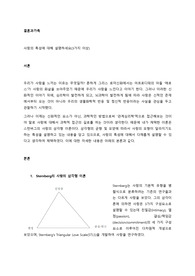사랑의 특성에 대해 설명하세요(3가지 이상)