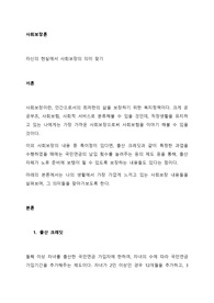 사회보장론 자신의 현실에서 사회보장의 의미 찾기