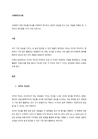사회복지 관련 척도를 하나를 선택하여 제시하고, 본인이 관심을 갖고 있는 개념을 적용한 후, 그 척도의 장단점을 5가지 이상 논하시오.