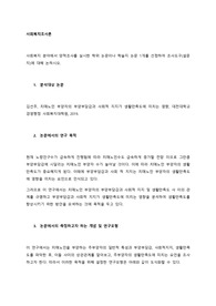 사회복지 분야에서 양적조사를 실시한 학위 논문이나 학술지 논문 1개를 선정하여 조사도구(설문지)에 대해 논하시오.