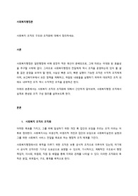 사회복지 조직의 구조와 조직화에 대해서 정리하세요.
